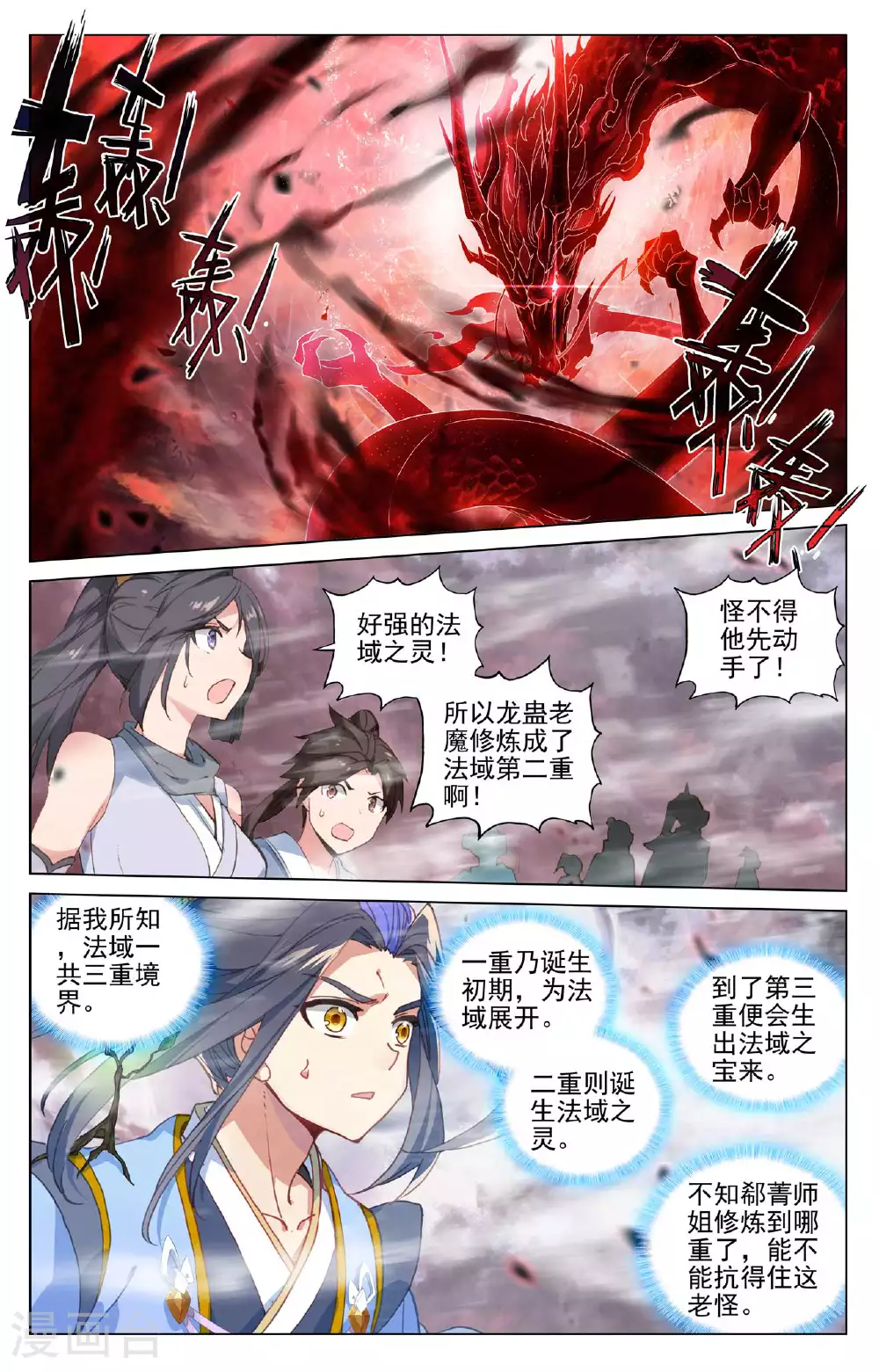 第491话上 风神珠出 第2页