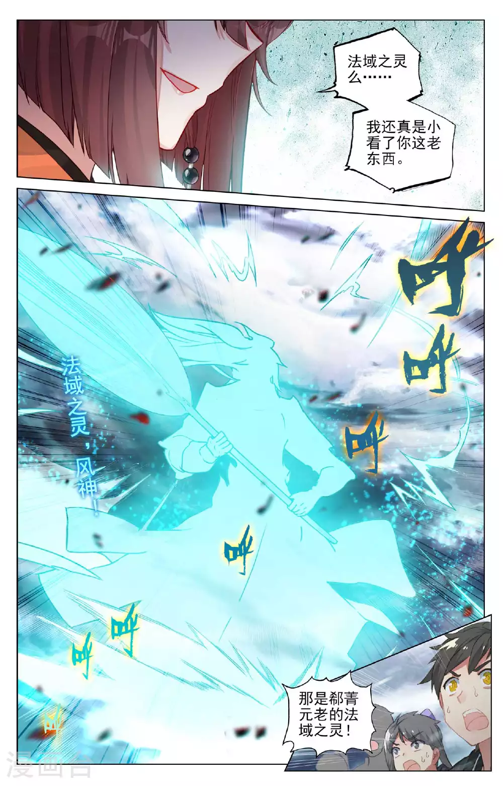 第491话上 风神珠出 第3页