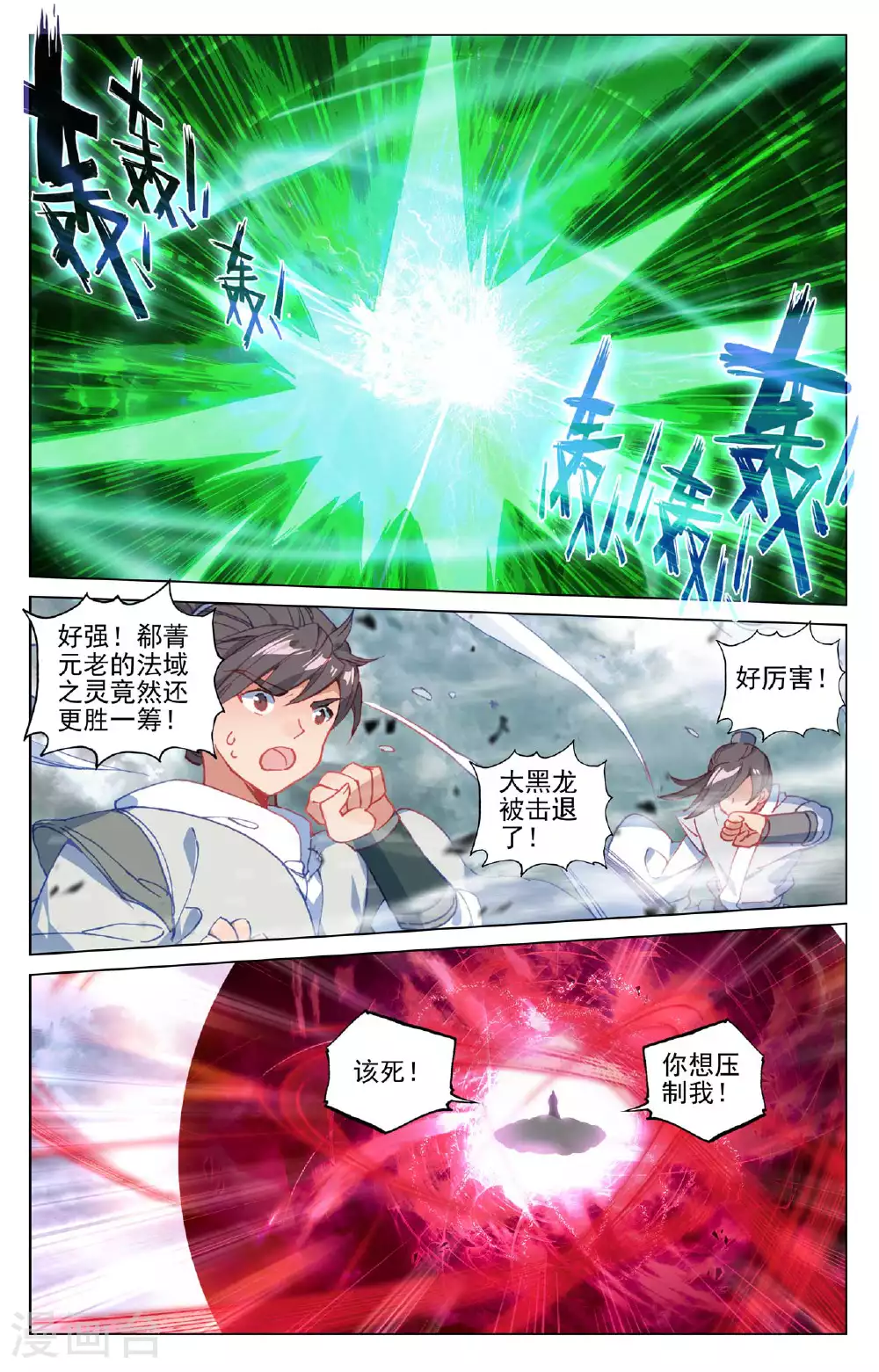 第491话上 风神珠出 第5页