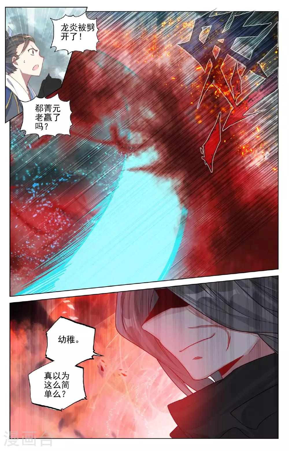 第491话上 风神珠出 第7页