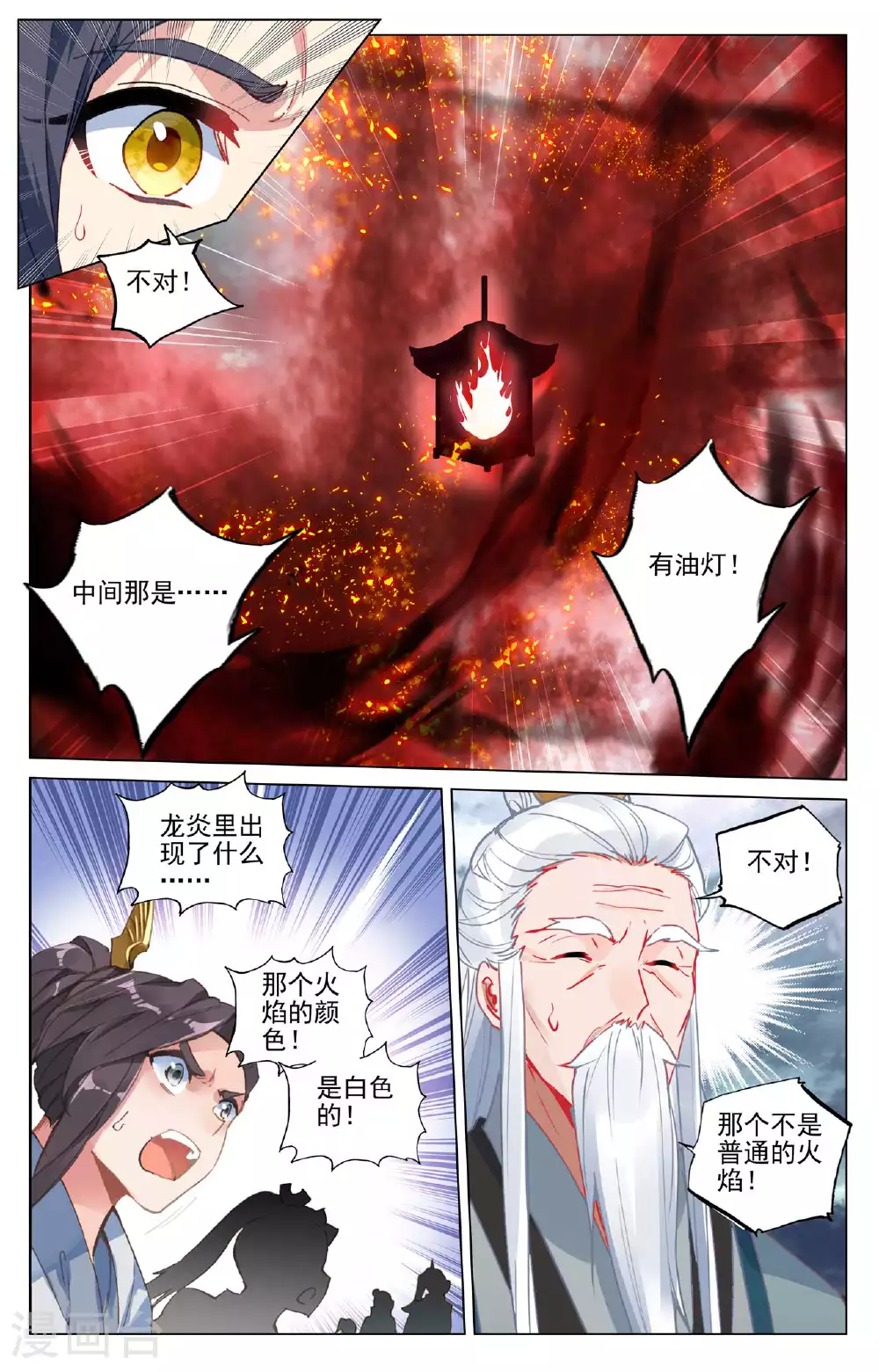 第491话上 风神珠出 第8页