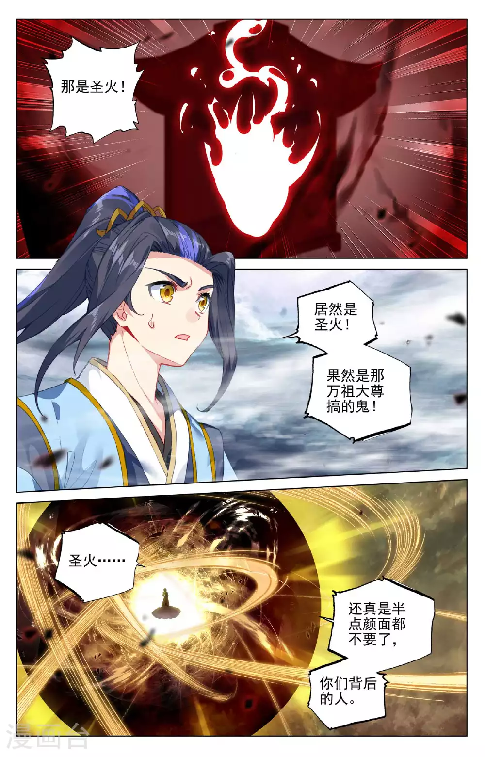 第491话上 风神珠出 第9页