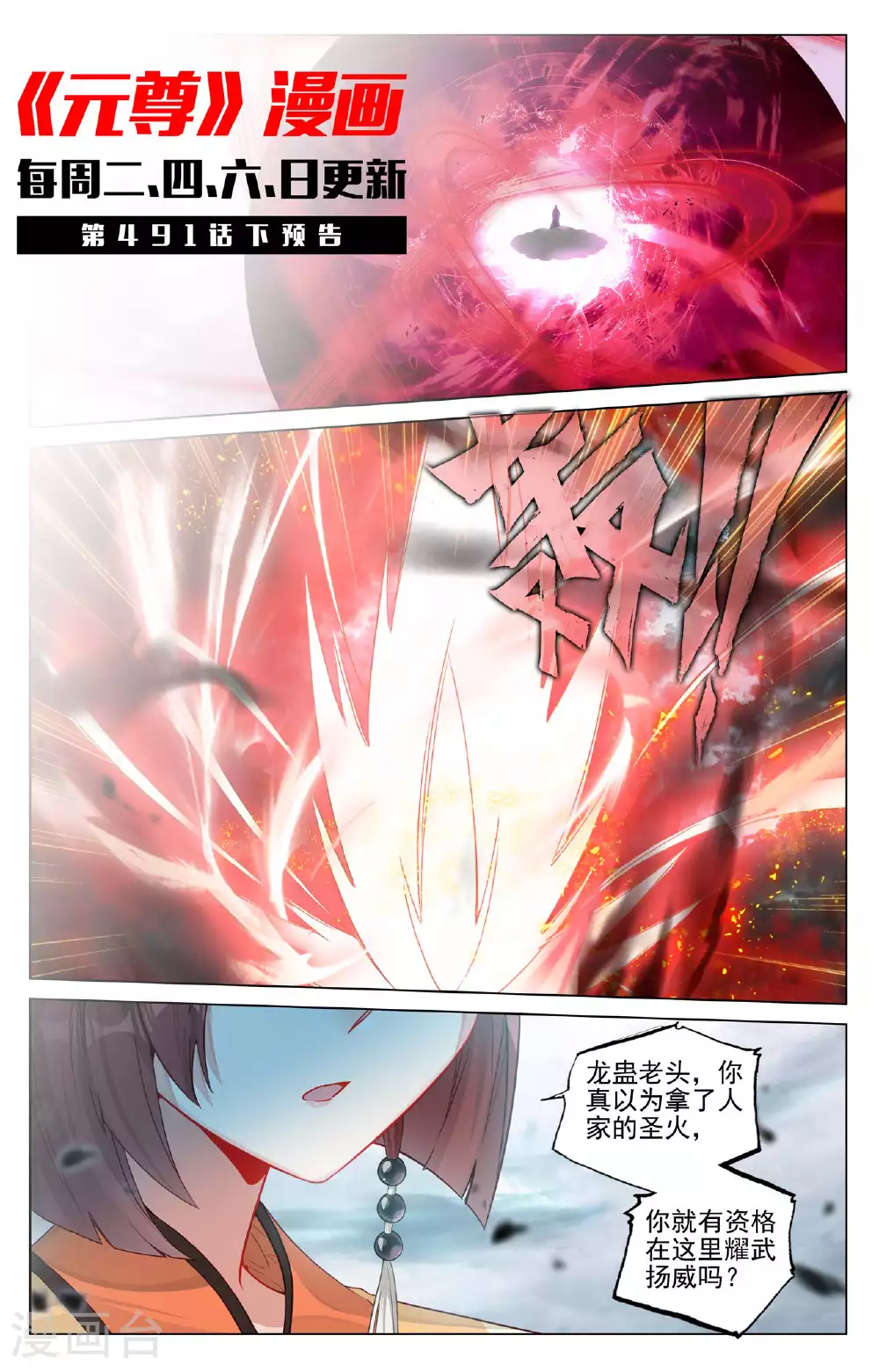 第491话上 风神珠出 第11页