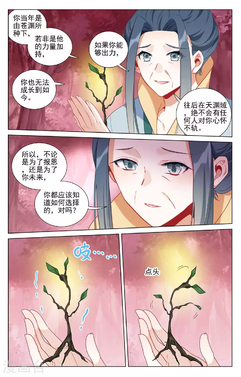 第495话下 天阳名额 第2页