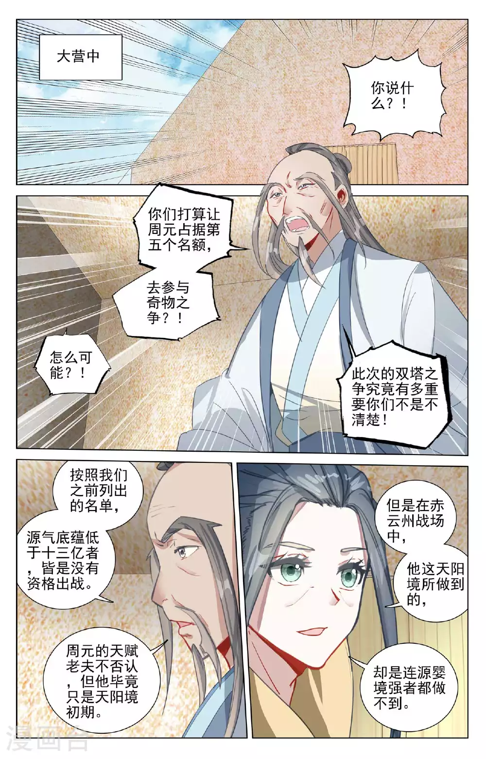 第495话下 天阳名额 第3页
