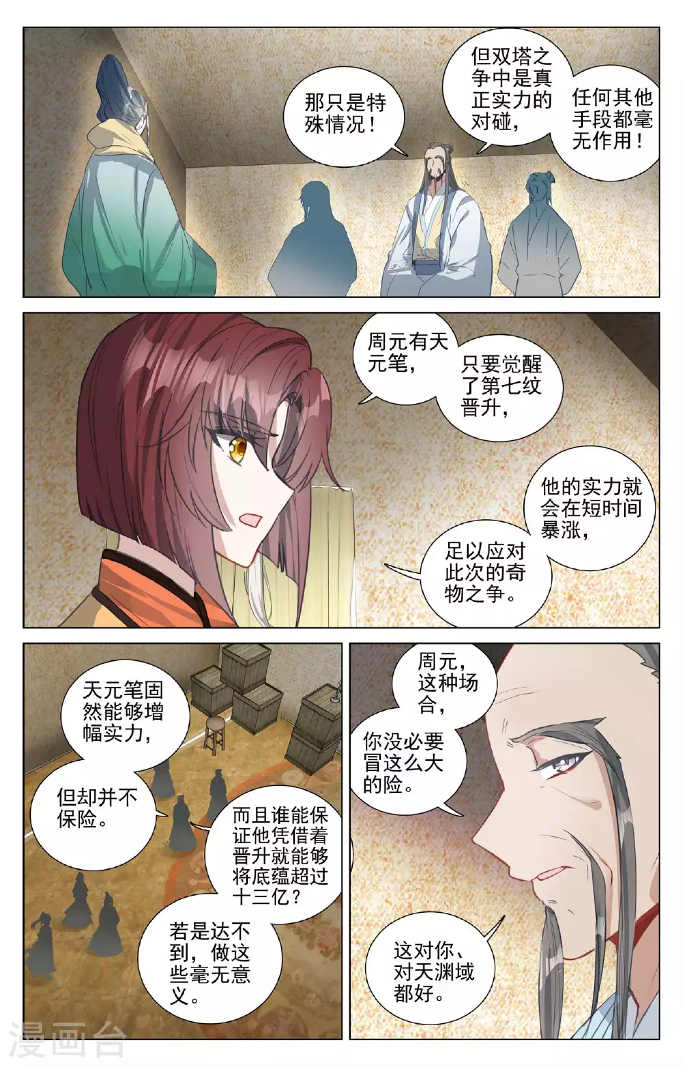 第495话下 天阳名额 第4页