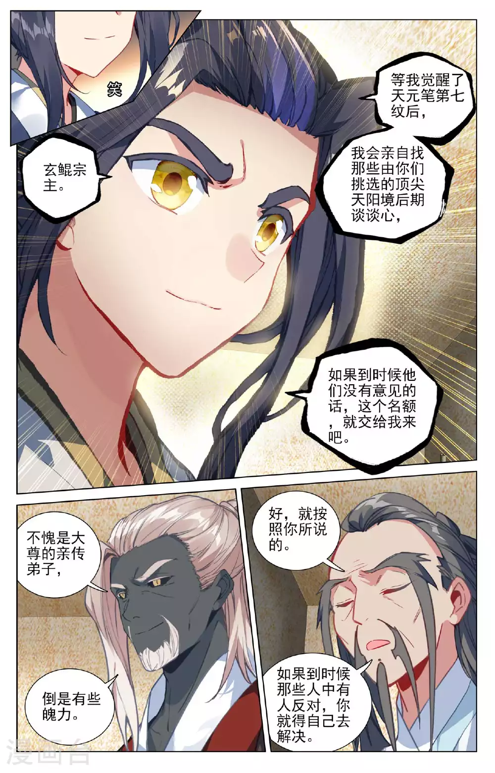 第495话下 天阳名额 第5页