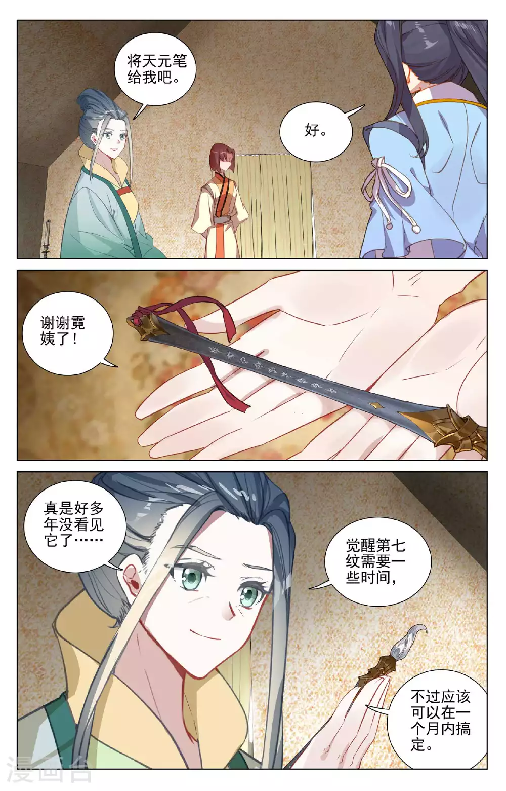 第495话下 天阳名额 第7页