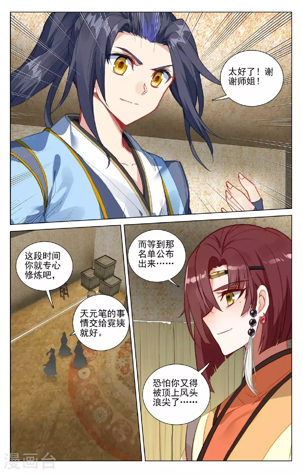 第495话下 天阳名额 第9页