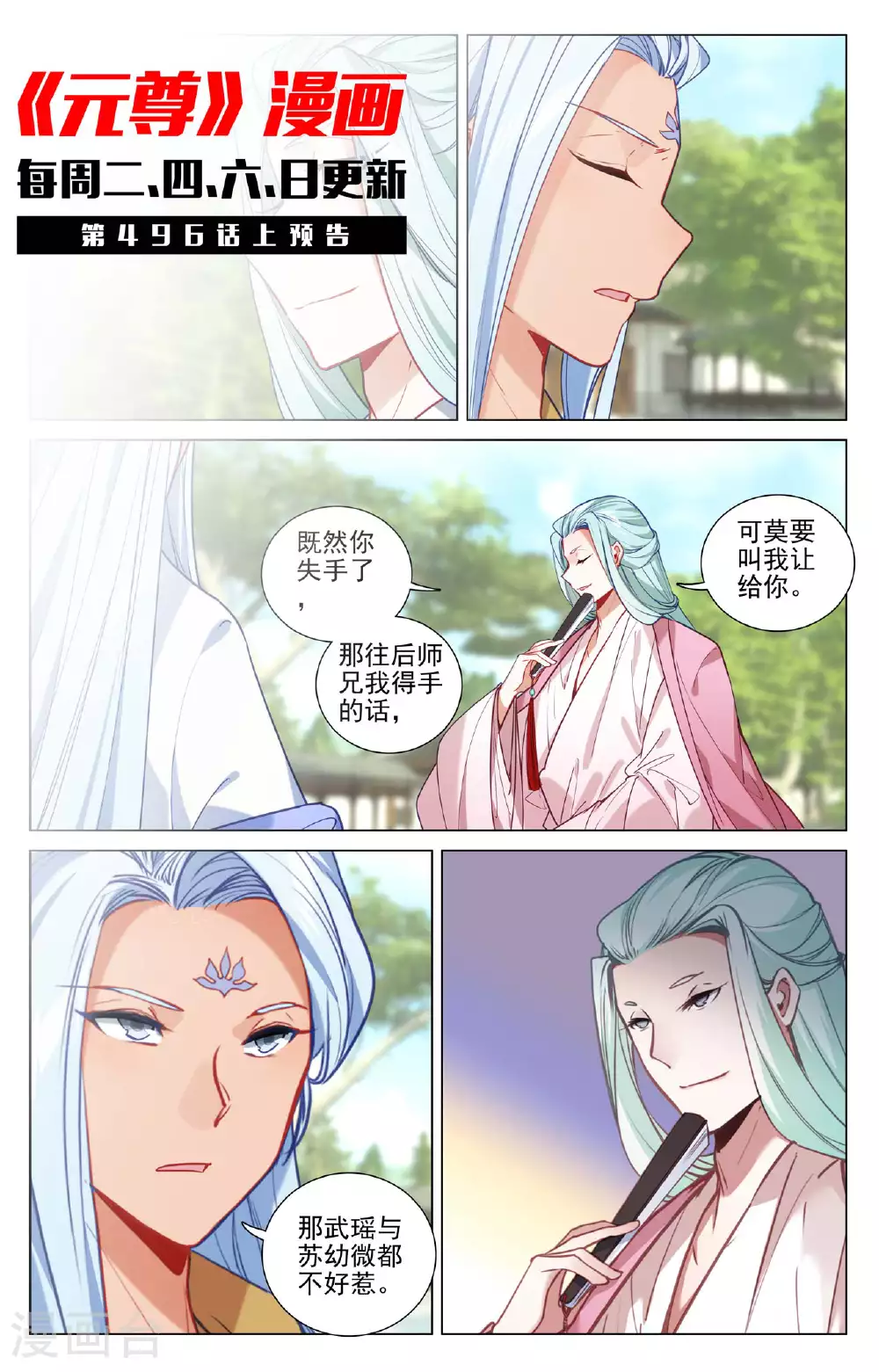 第495话下 天阳名额 第11页