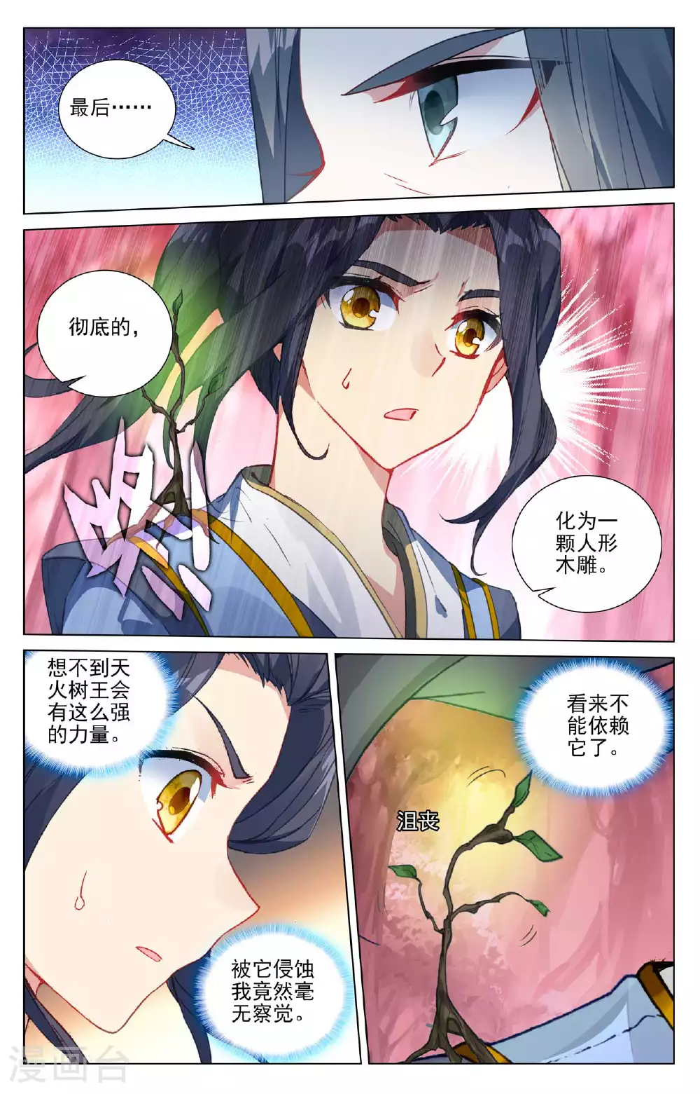 第495话上 天阳名额 第3页