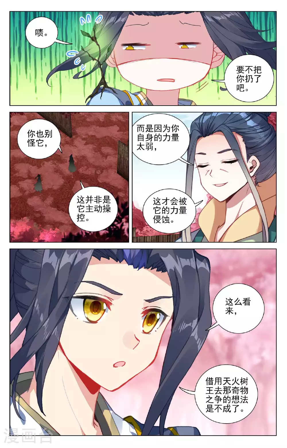 第495话上 天阳名额 第4页