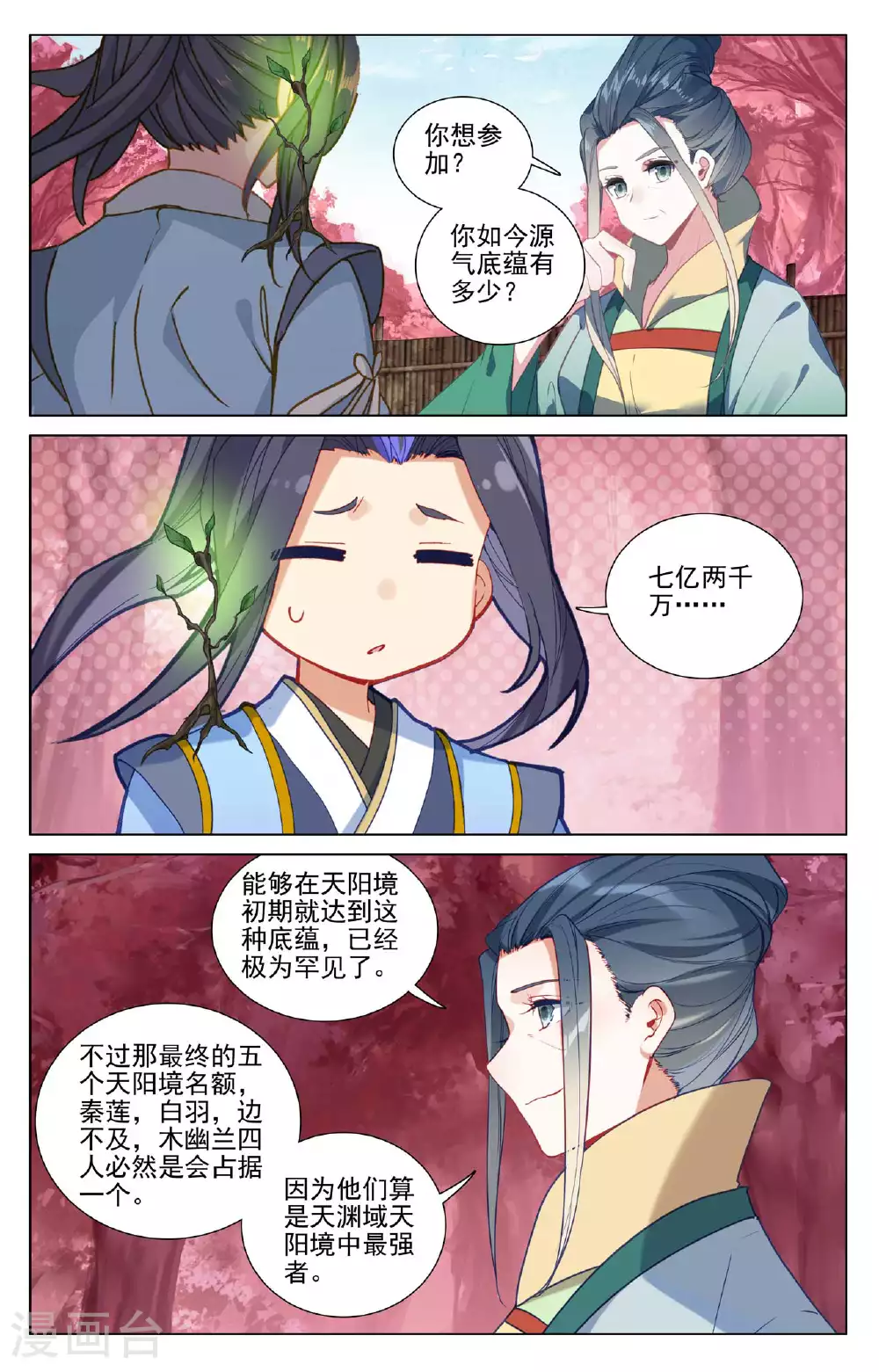 第495话上 天阳名额 第5页