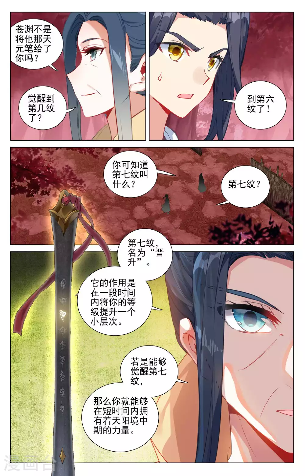 第495话上 天阳名额 第7页