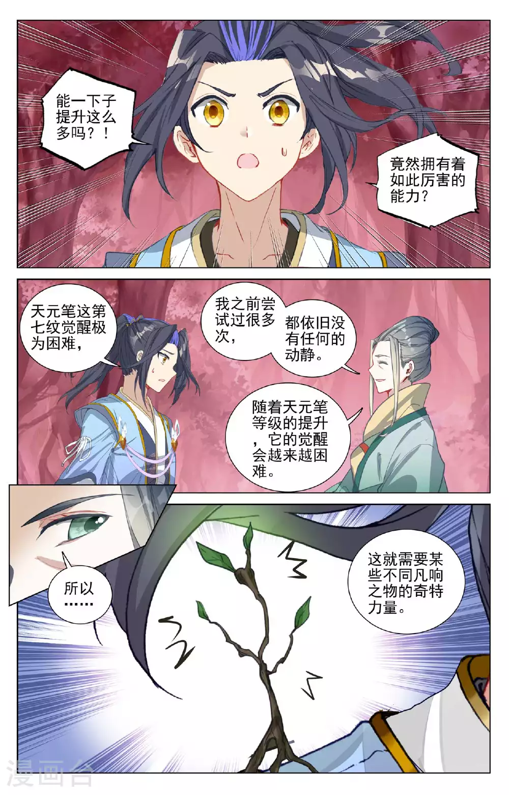 第495话上 天阳名额 第8页