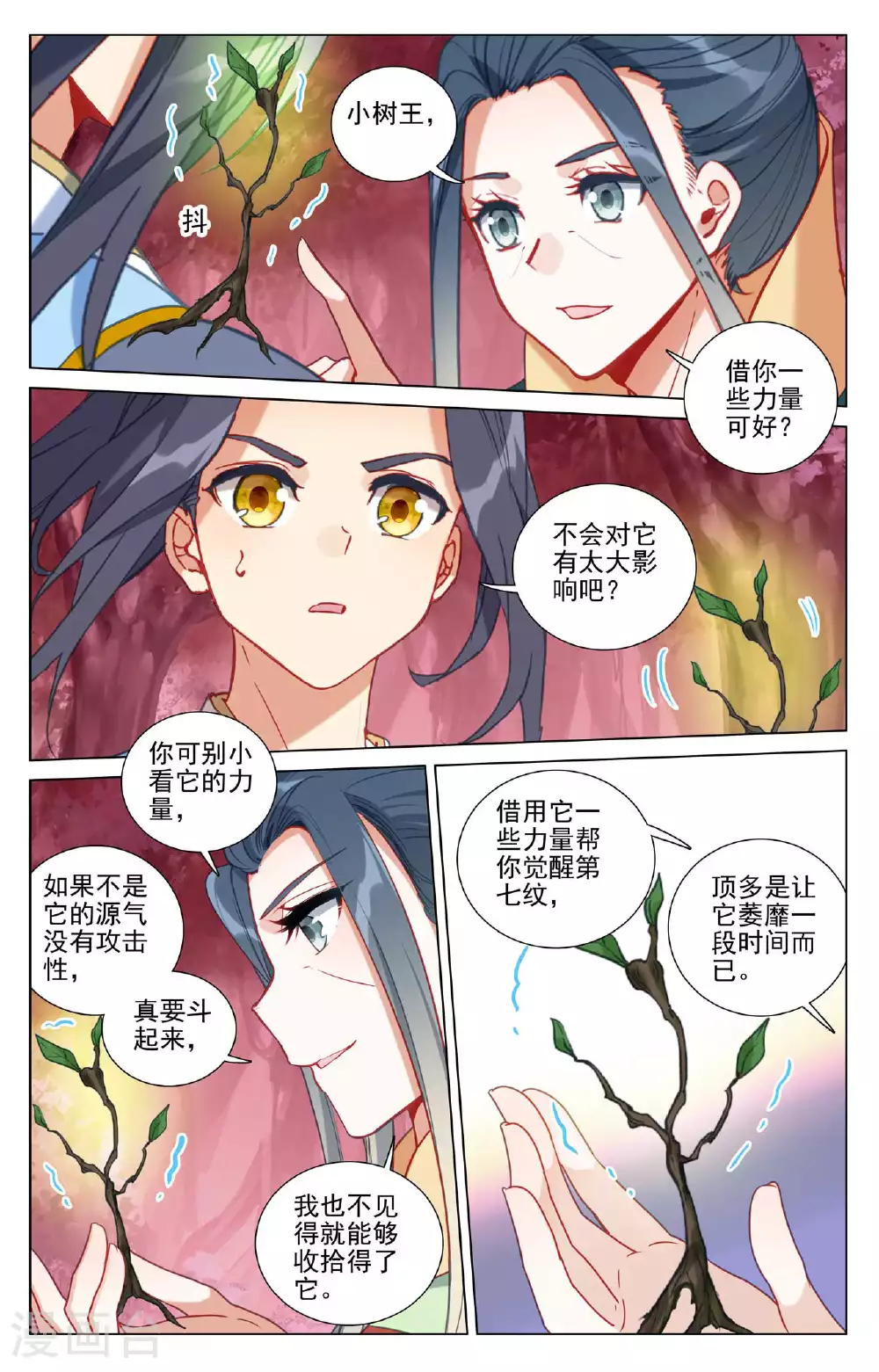 第495话上 天阳名额 第9页