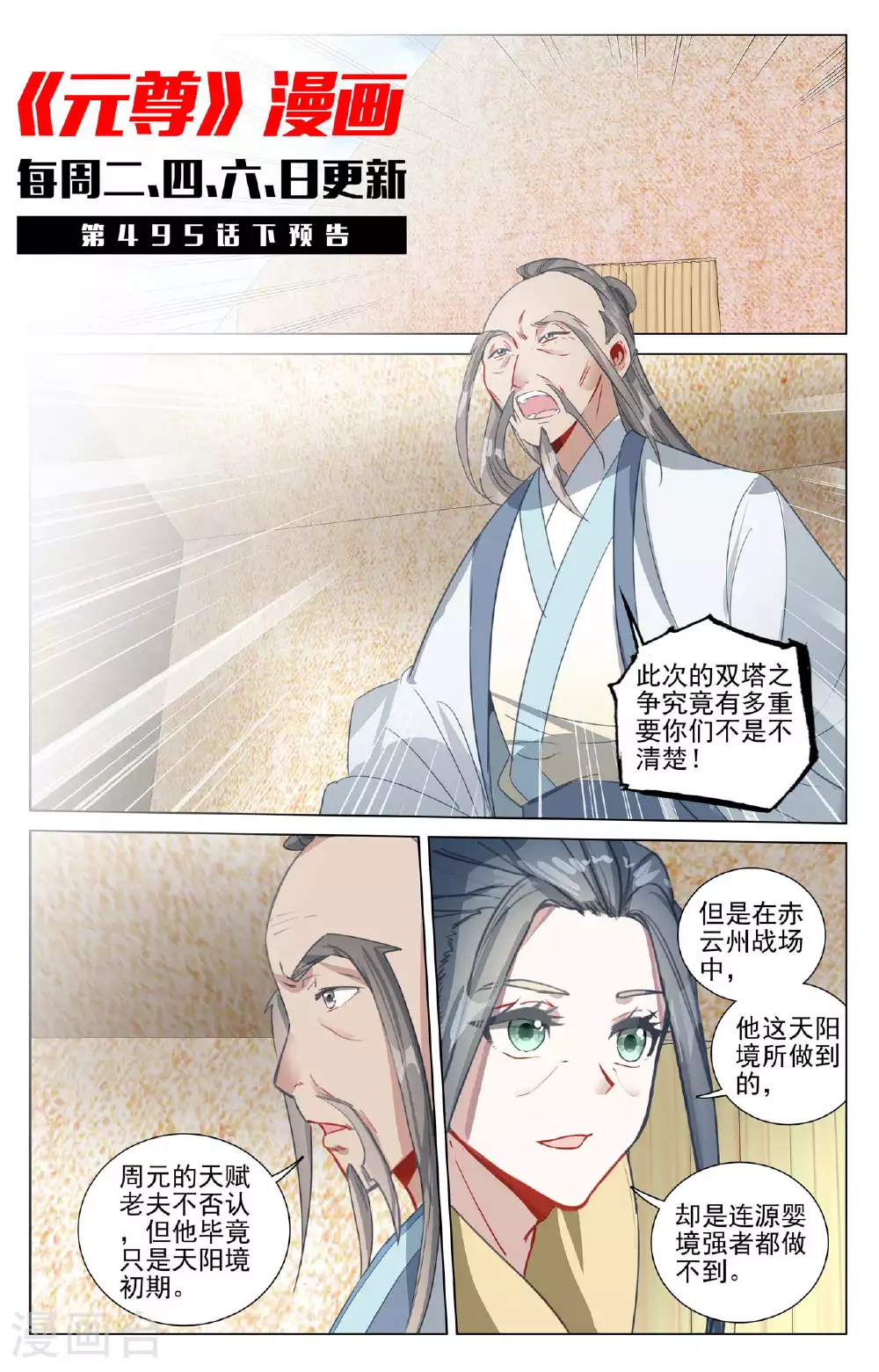 第495话上 天阳名额 第11页