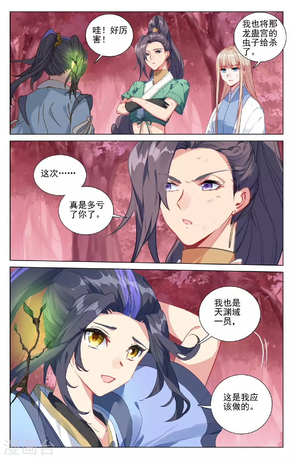 第494话下 争塔夺宝 第2页