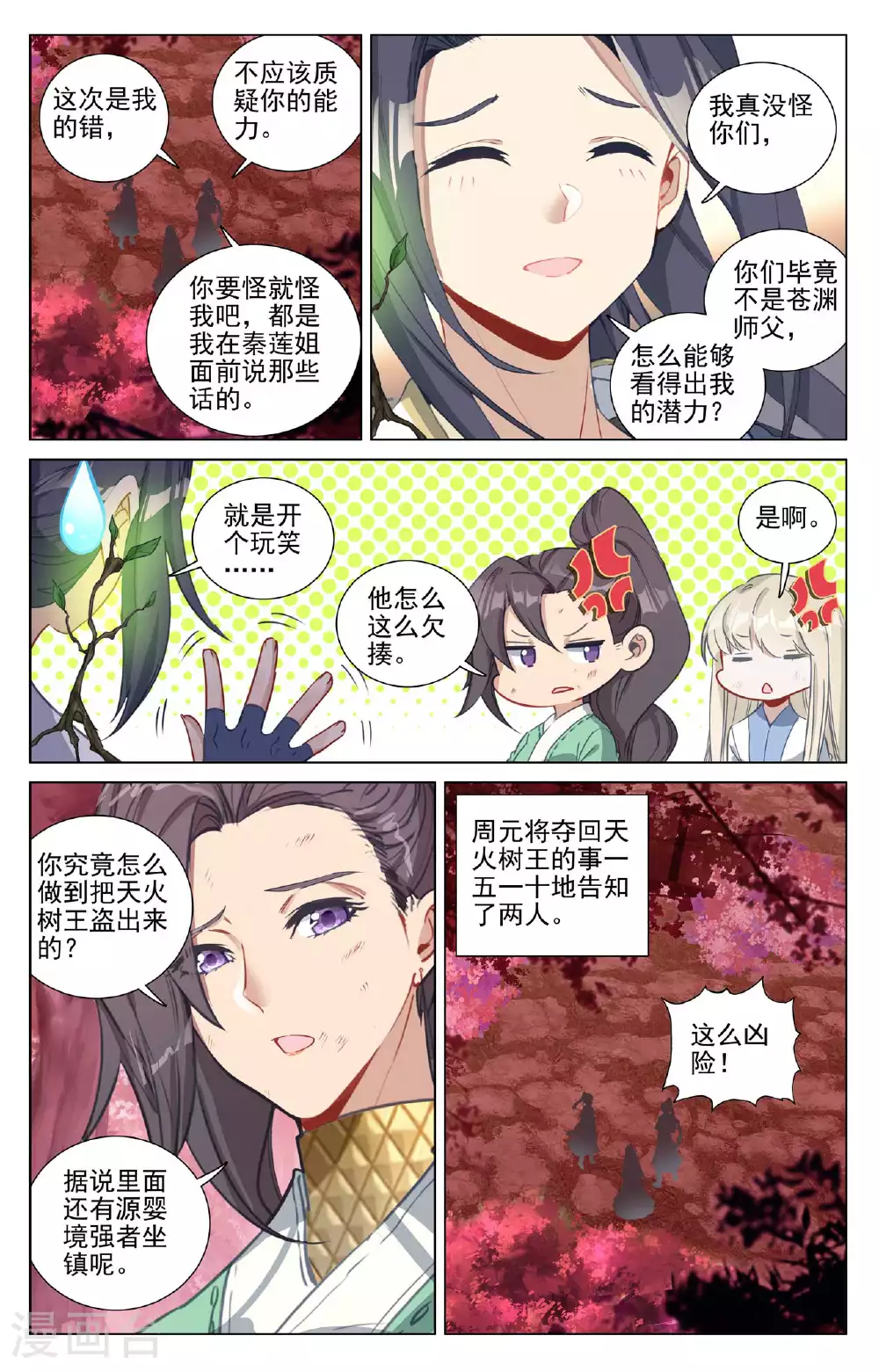 第494话下 争塔夺宝 第3页