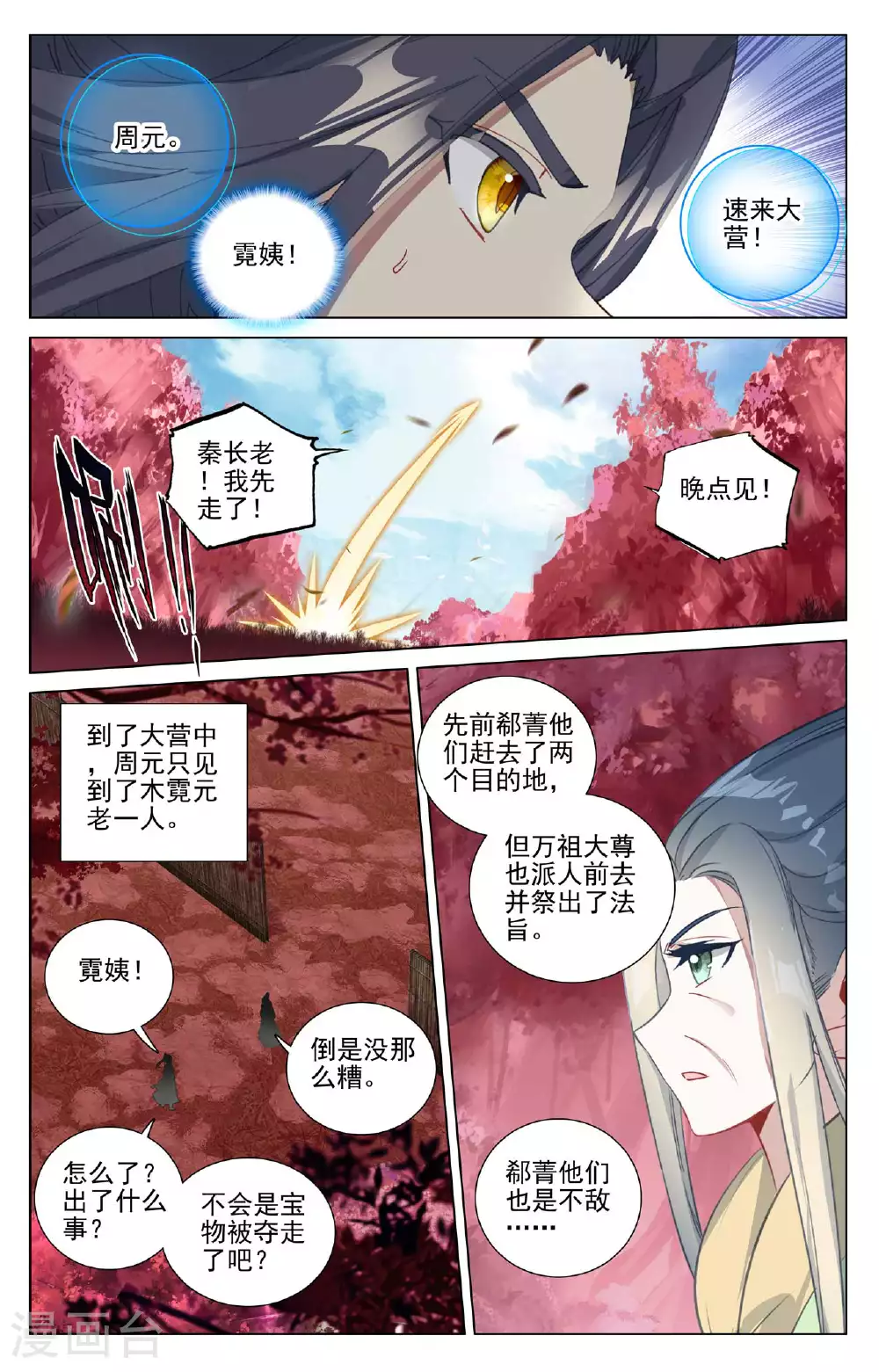 第494话下 争塔夺宝 第4页