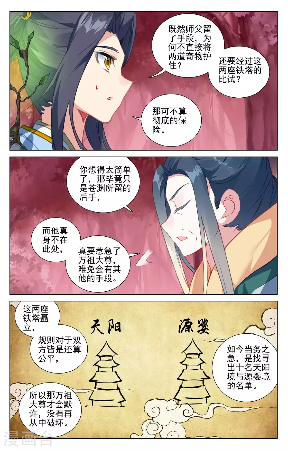 第494话下 争塔夺宝 第6页