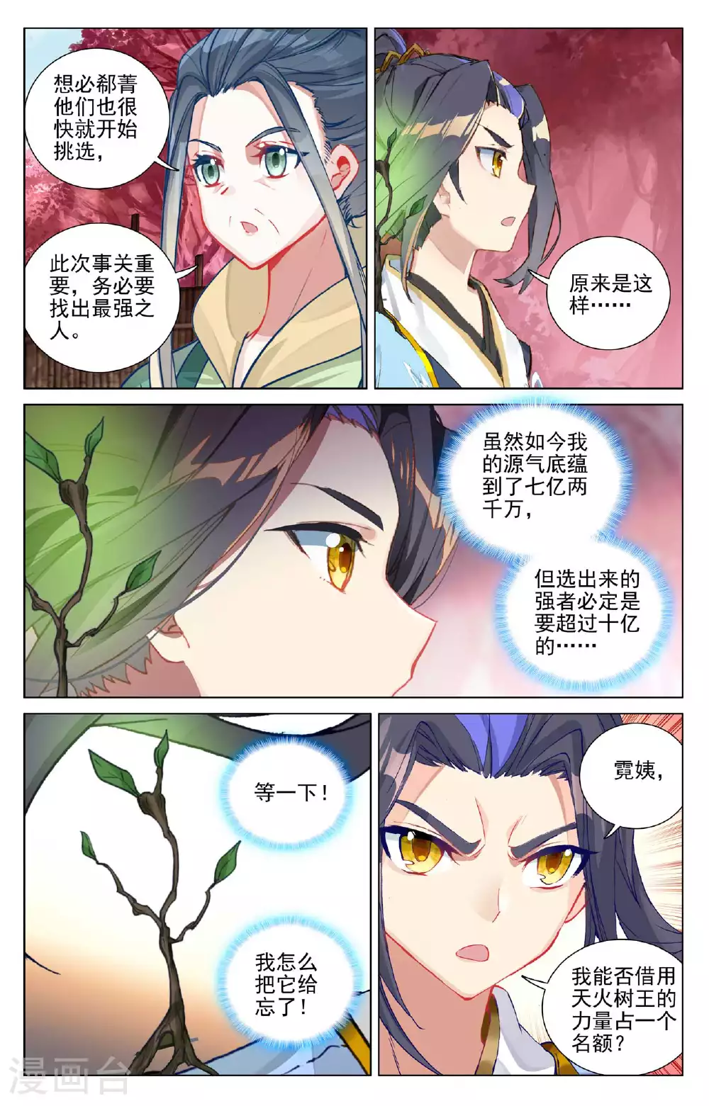 第494话下 争塔夺宝 第7页