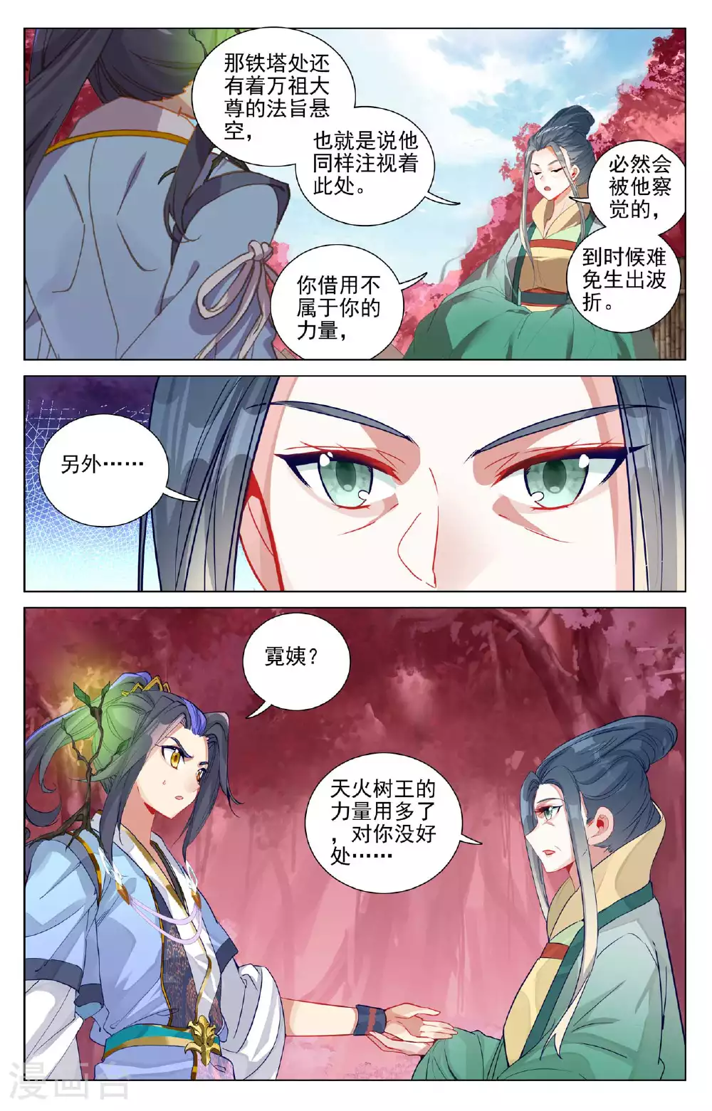 第494话下 争塔夺宝 第8页