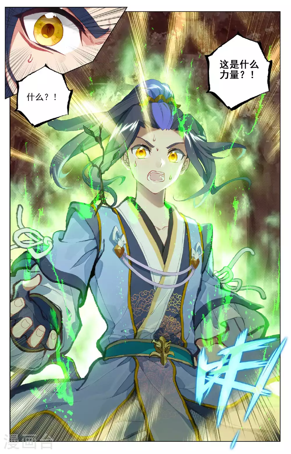 第494话下 争塔夺宝 第9页