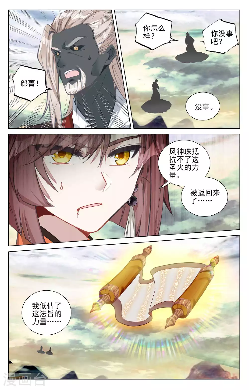 第494话上 争塔夺宝 第3页