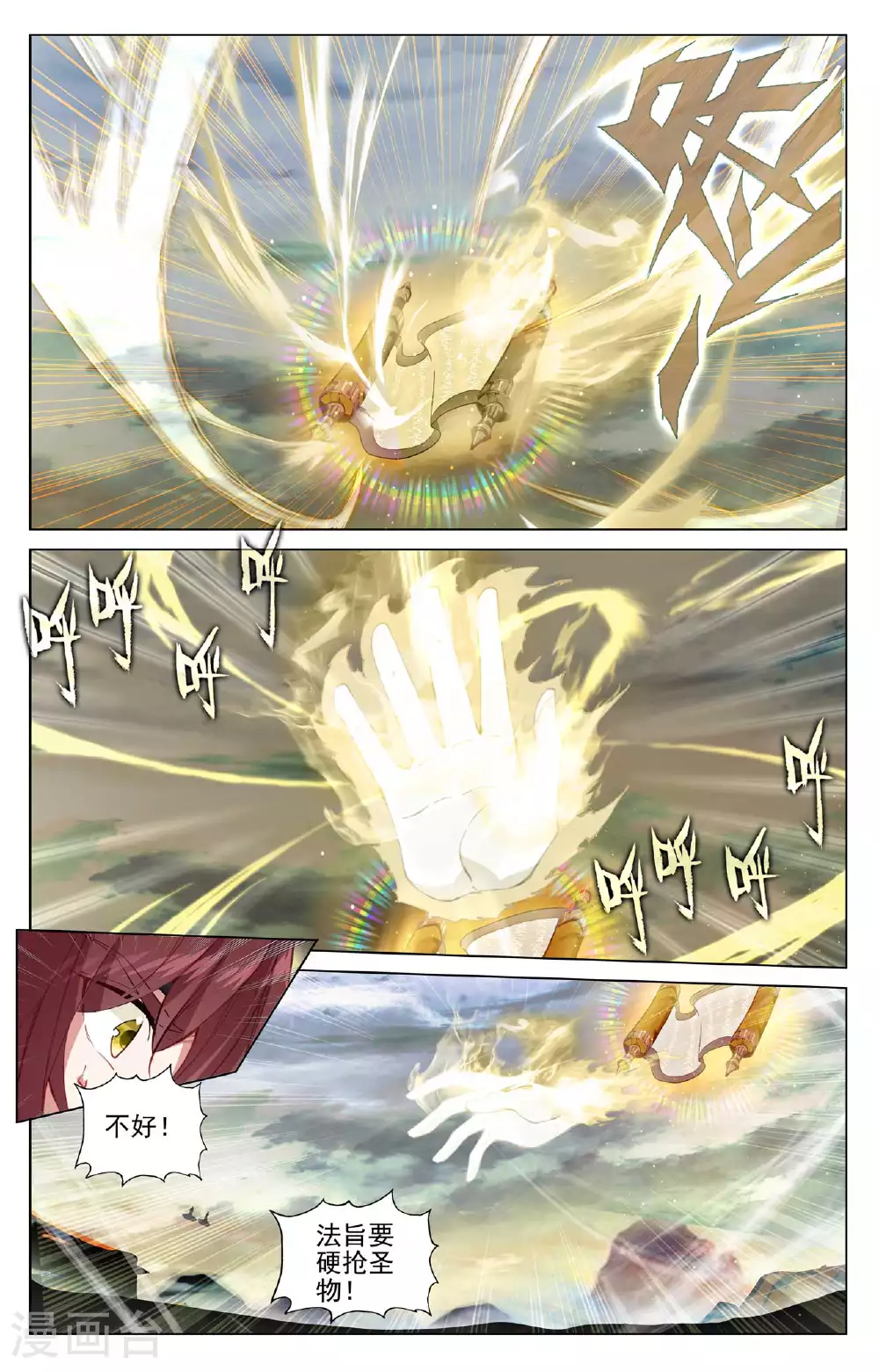 第494话上 争塔夺宝 第4页