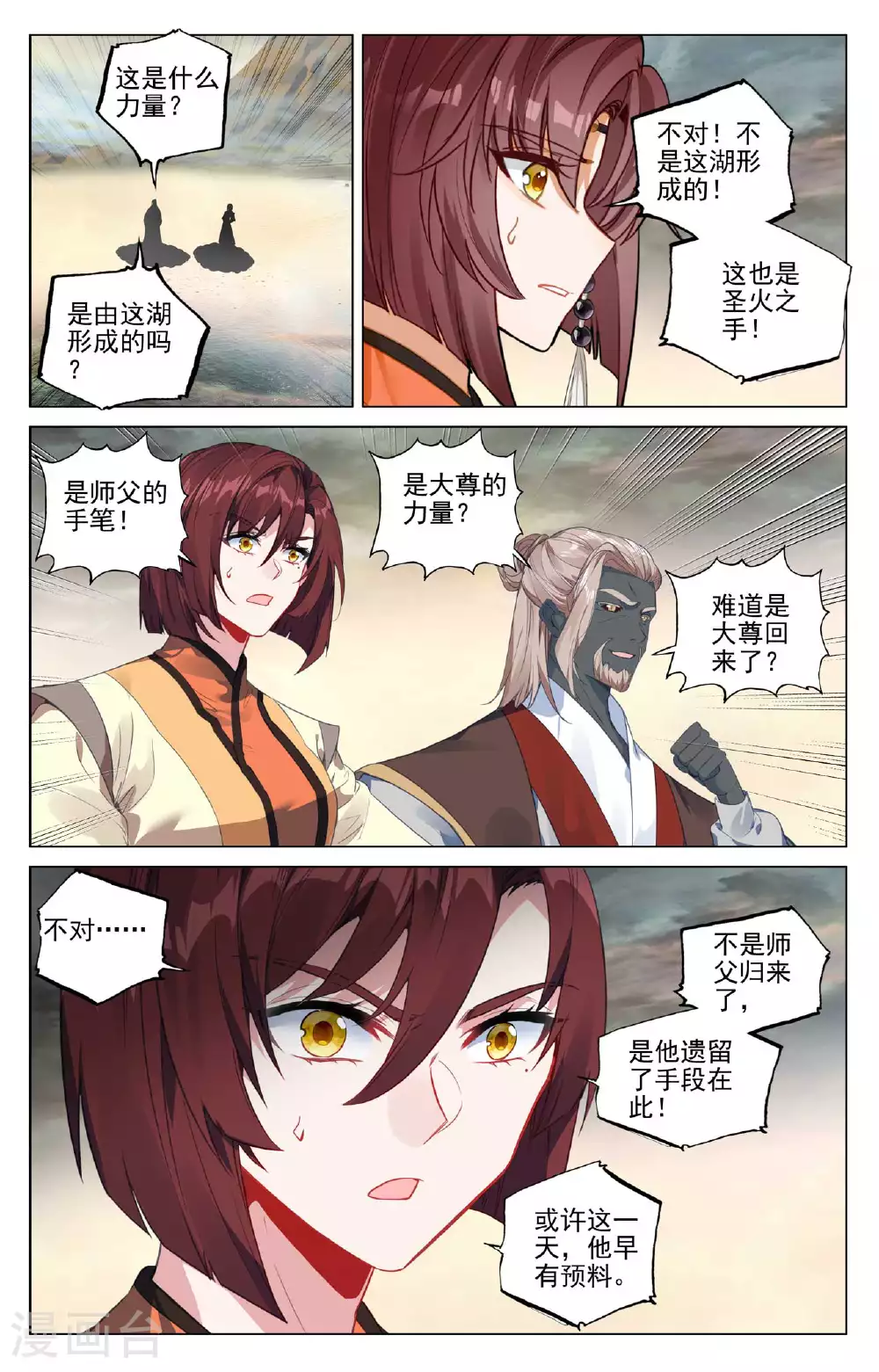 第494话上 争塔夺宝 第6页
