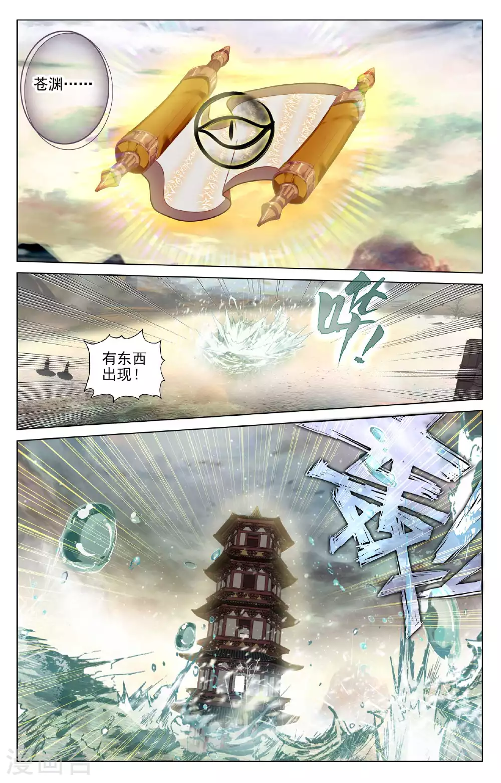 第494话上 争塔夺宝 第7页