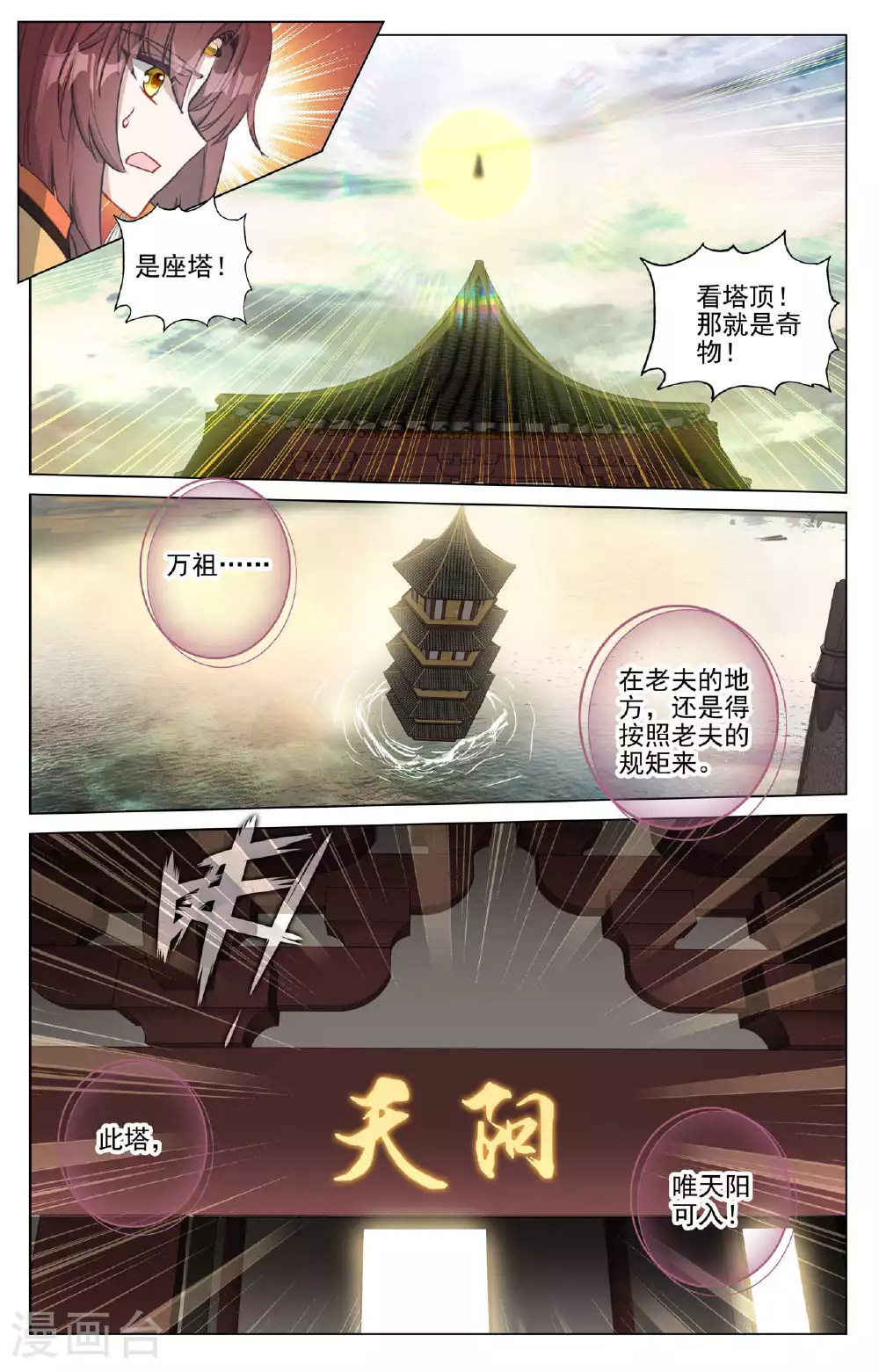 第494话上 争塔夺宝 第8页