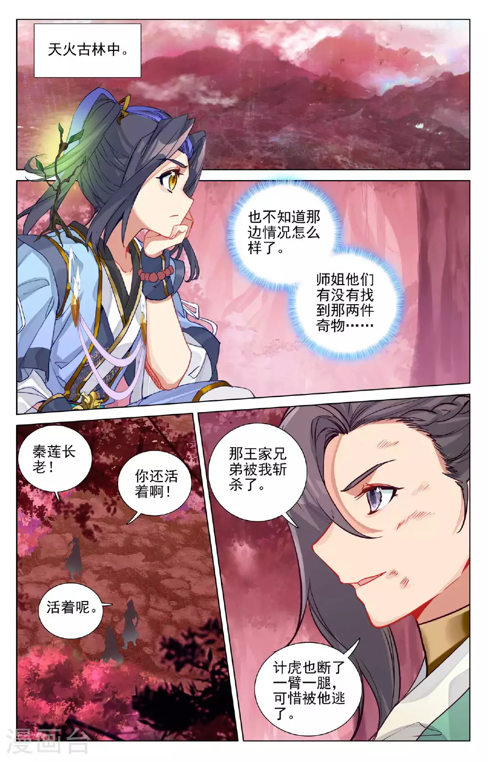 第494话上 争塔夺宝 第9页