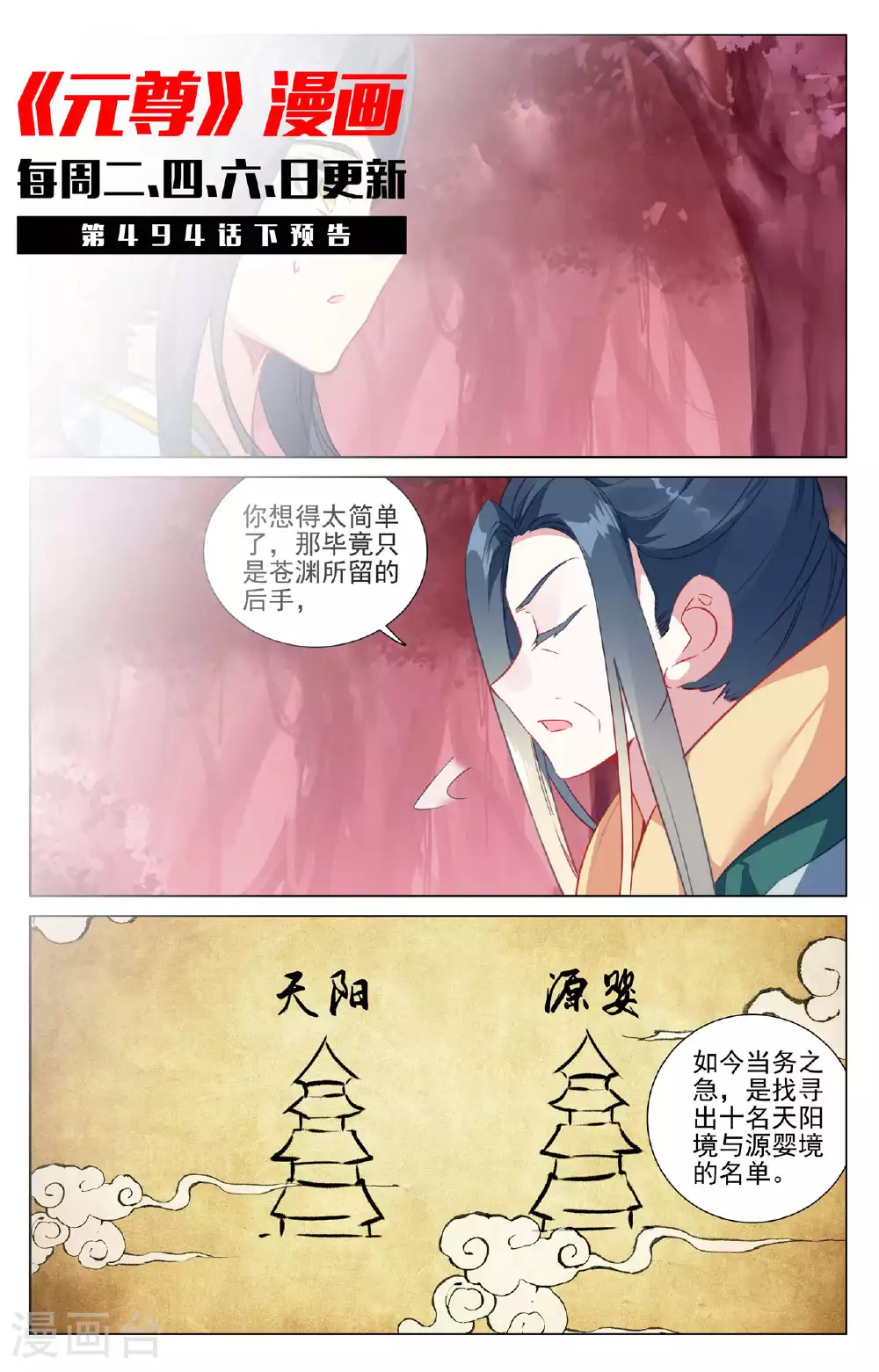 第494话上 争塔夺宝 第11页