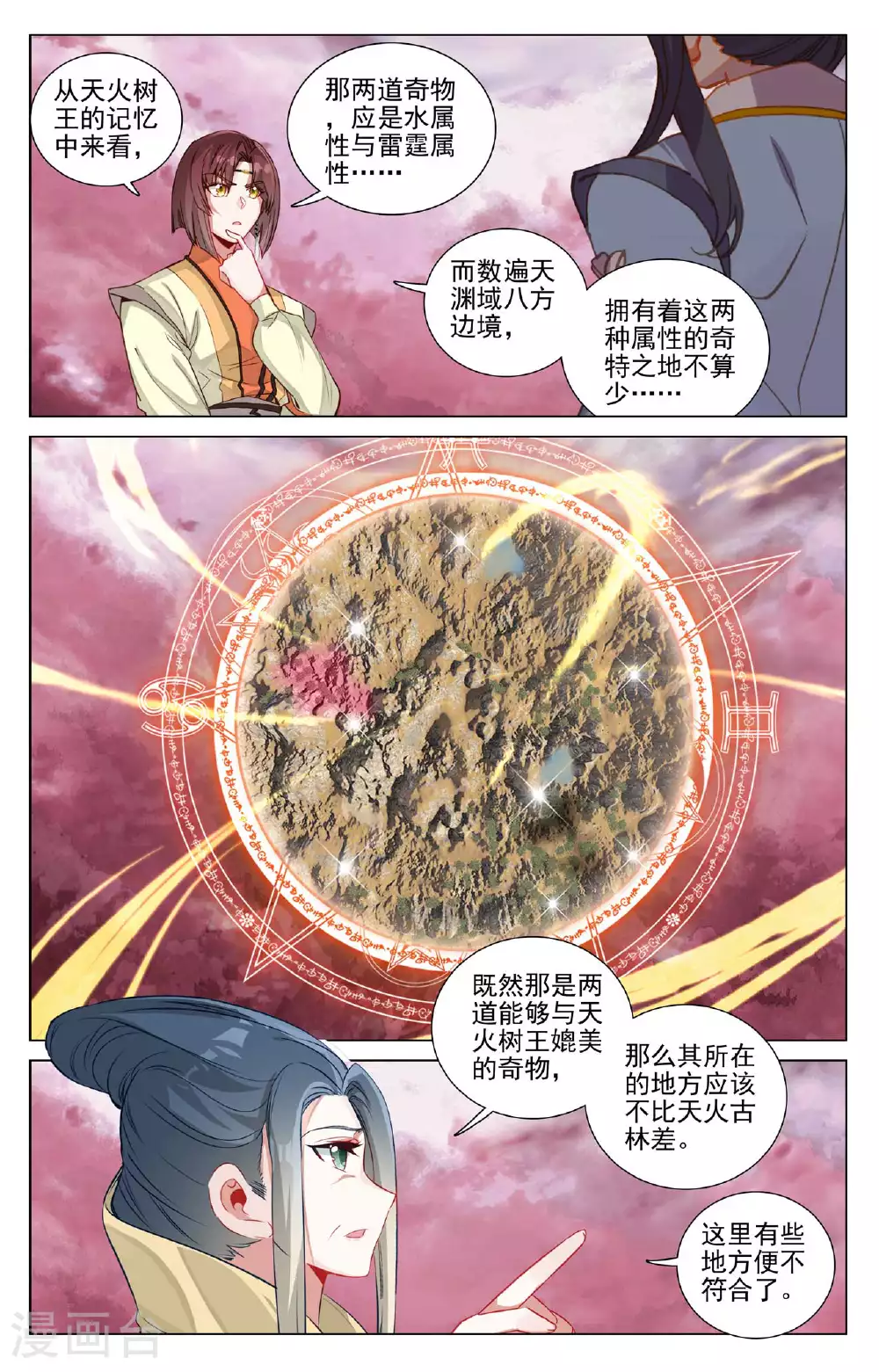 第493话下 南北两地 第2页