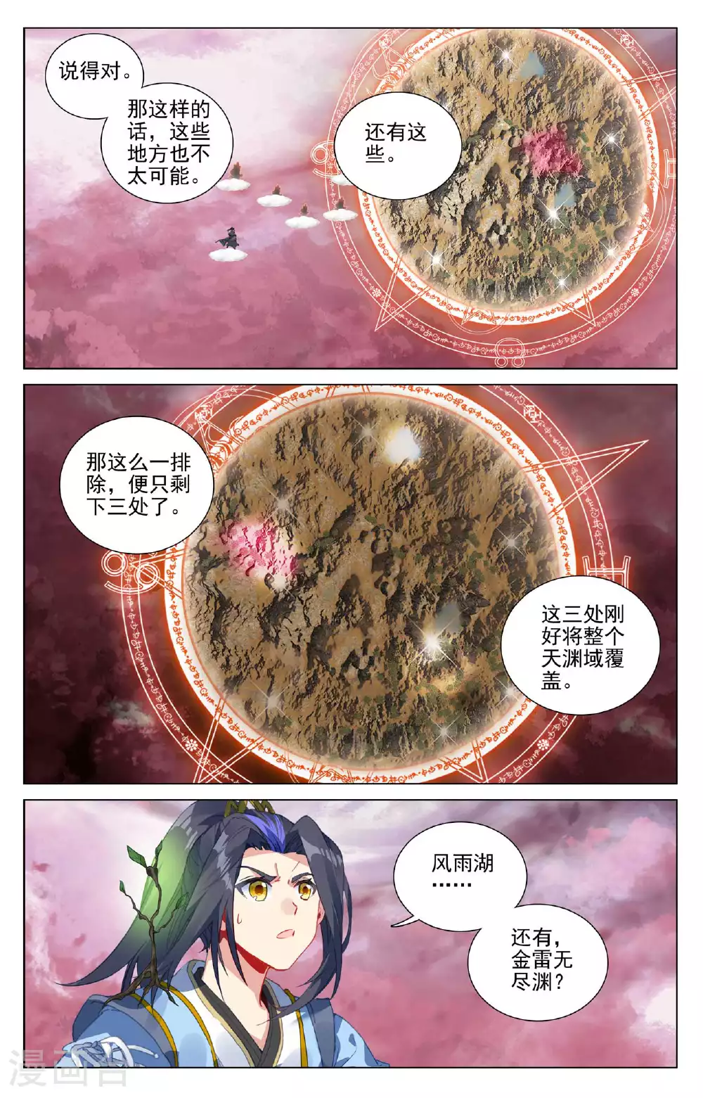 第493话下 南北两地 第3页