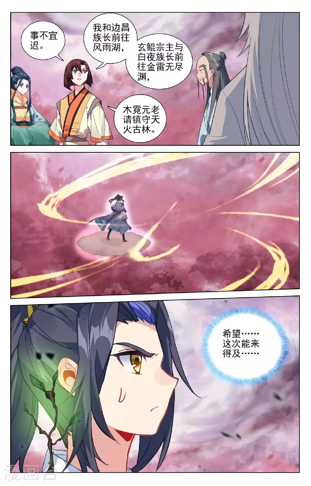 第493话下 南北两地 第4页