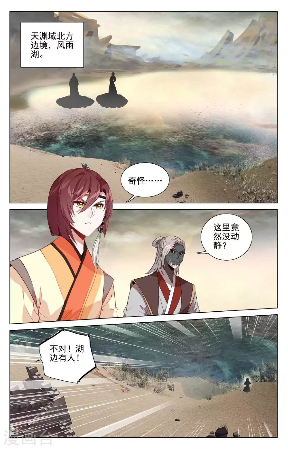 第493话下 南北两地 第5页