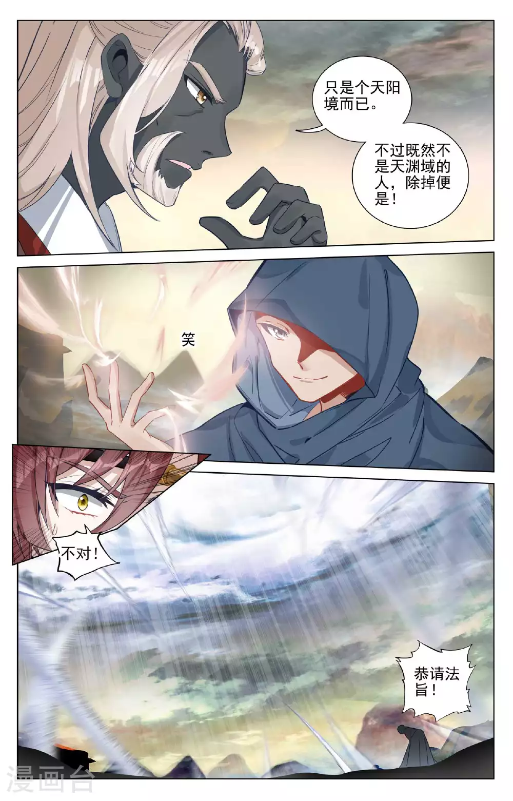 第493话下 南北两地 第6页