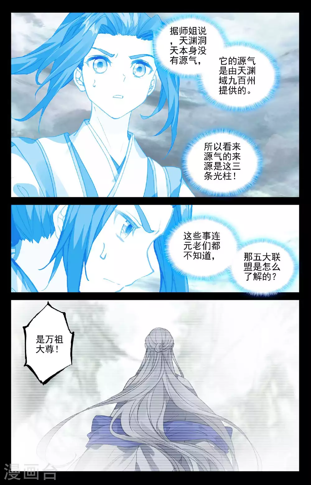 第493话上 南北两地 第3页
