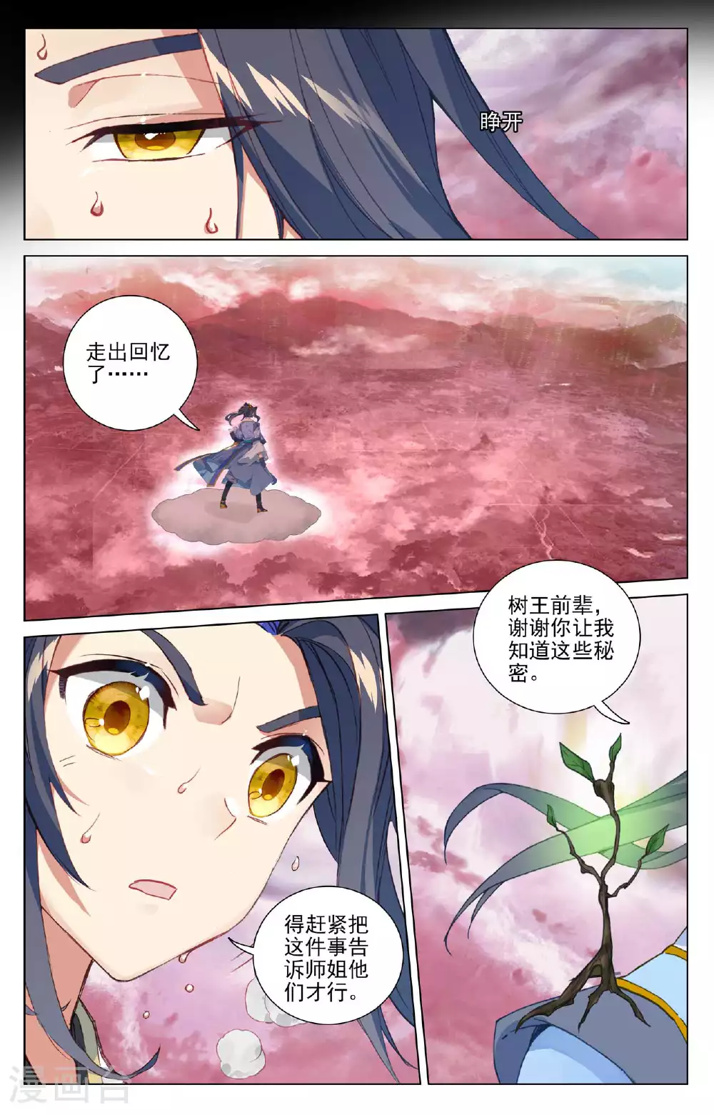 第493话上 南北两地 第4页