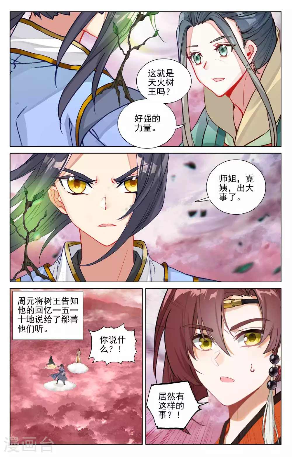 第493话上 南北两地 第6页