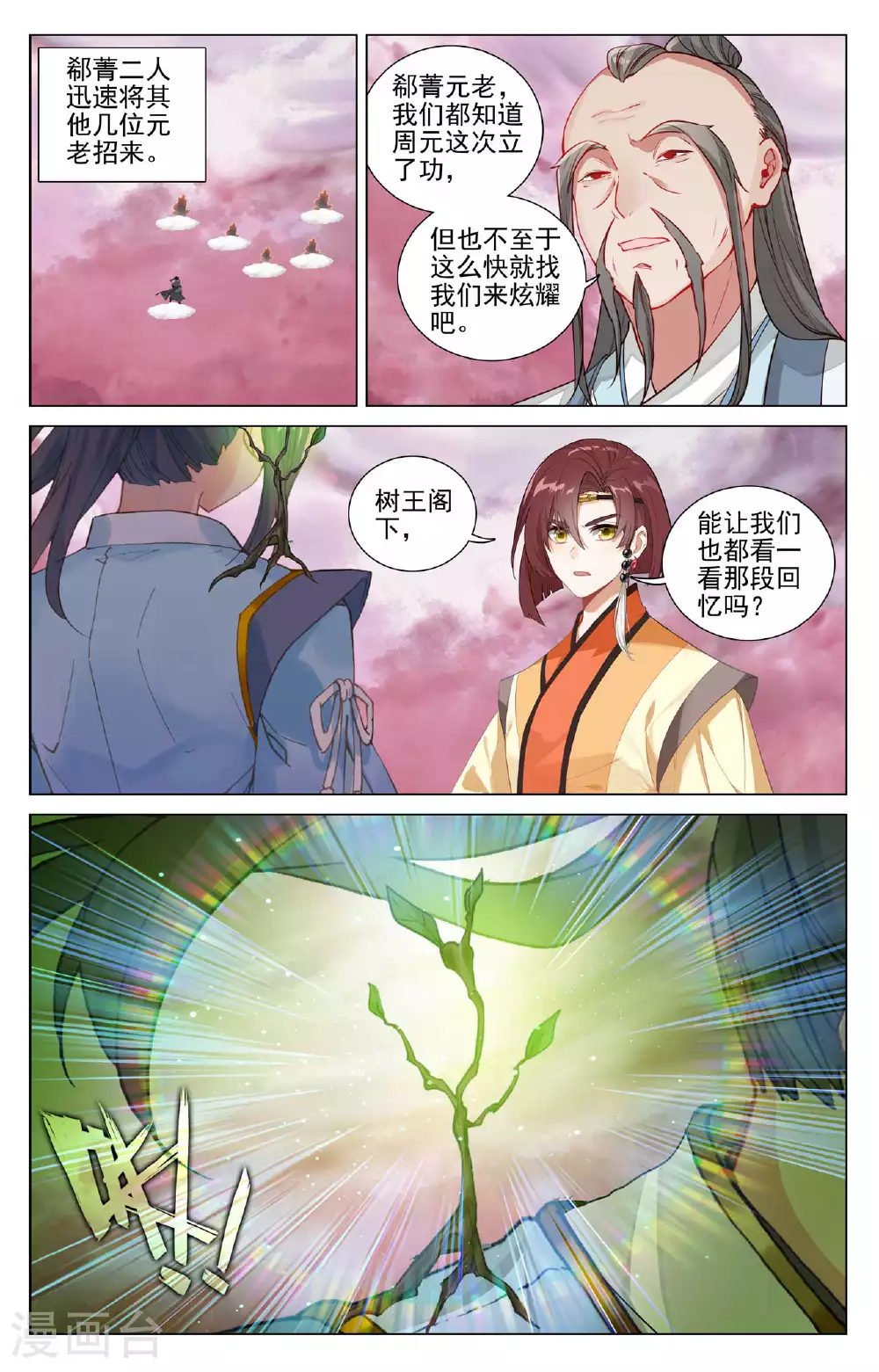 第493话上 南北两地 第7页