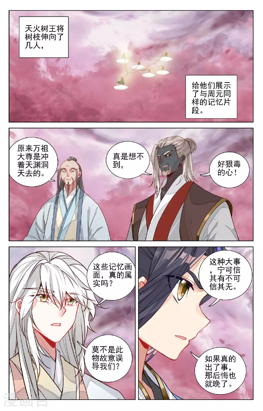 第493话上 南北两地 第8页
