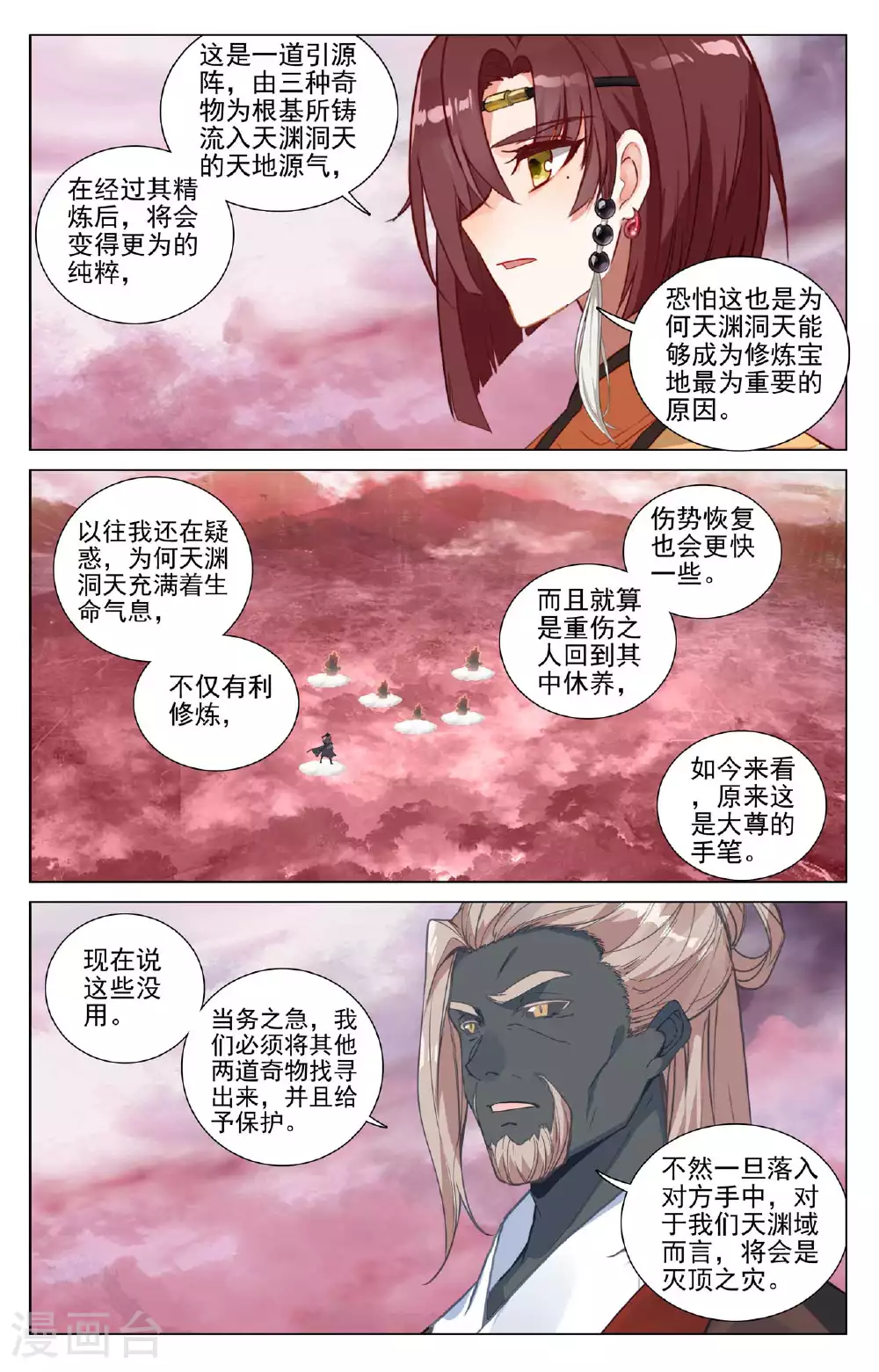 第493话上 南北两地 第9页