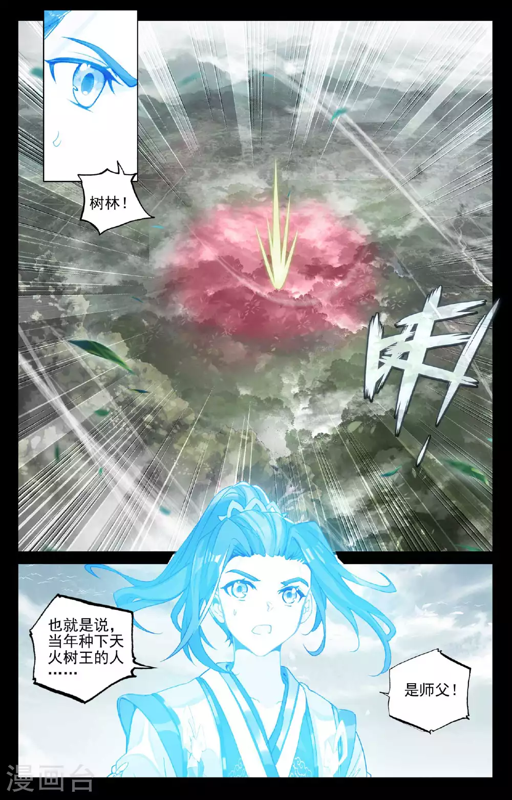 第492话下 记忆画面 第6页