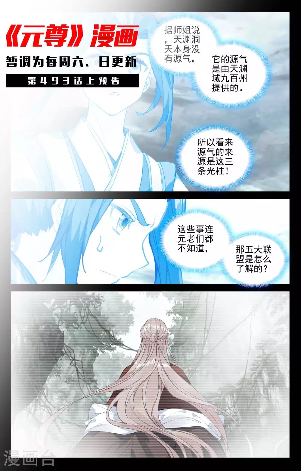 第492话下 记忆画面 第11页