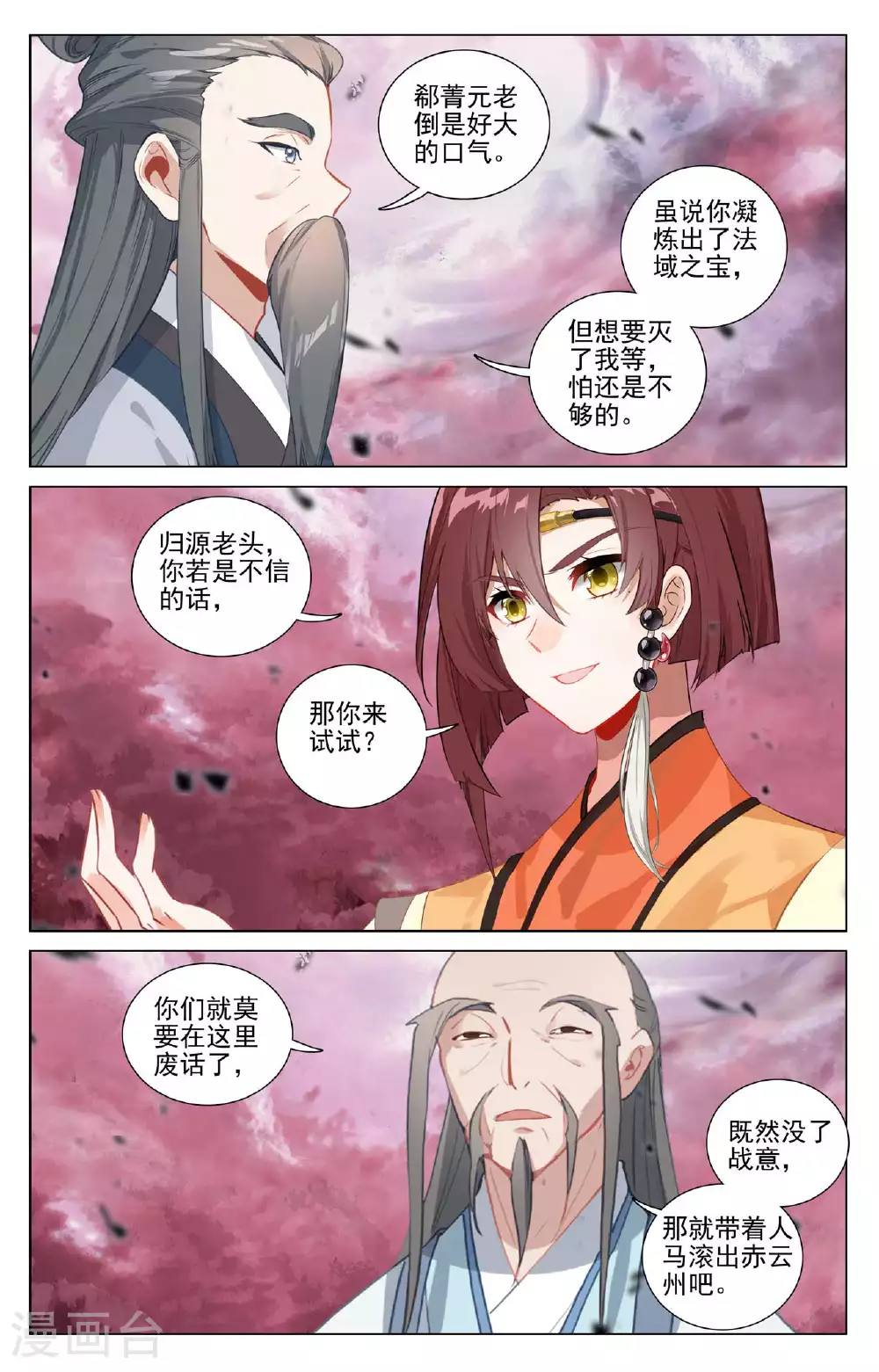 第492话上 记忆画面 第3页