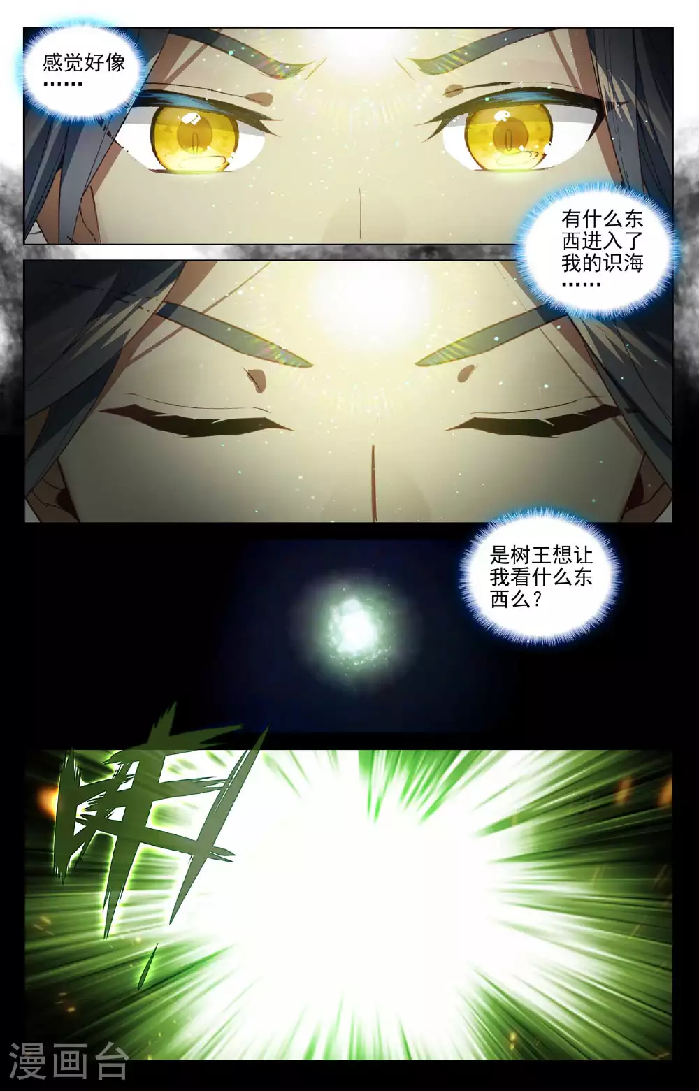 第492话上 记忆画面 第9页